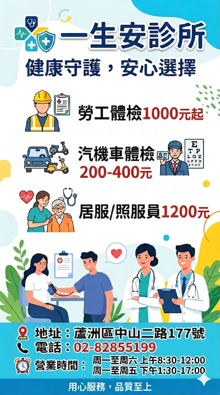 一生安 體檢.png
